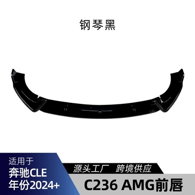 Suitable for Mercedes-Benz Cle-Class Coupe C236 Amg Front Lip Grille Side Skirts Rear Spoiler Tail Pipe Frame Rear Wing Modification (Big Surrounded) - c236-front-lip-piano-black