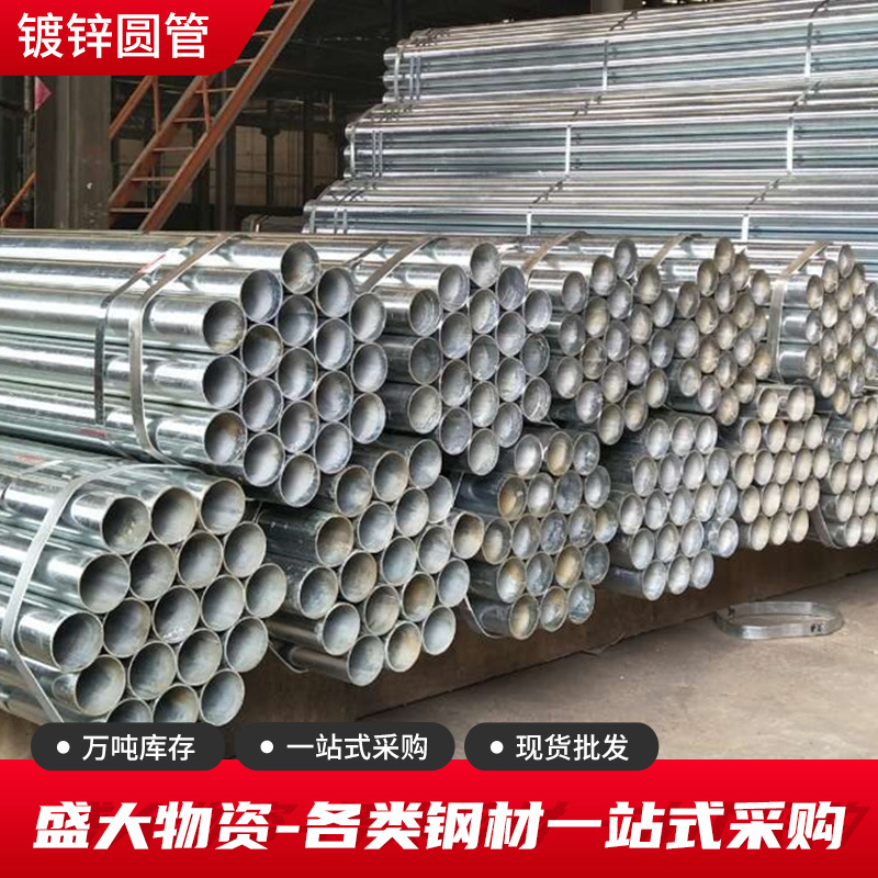 镀锌圆管钢材圆钢管材圆钢管镀锌管钢管铁管圆形热镀锌圆管