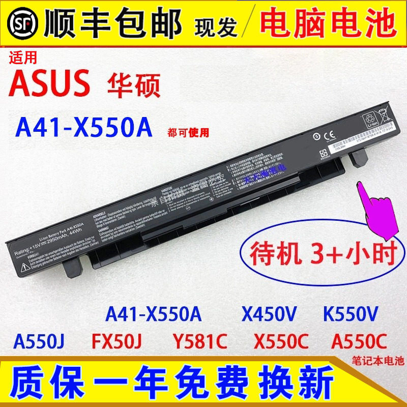 Suitable for ASUS A41-X550A, X450V, K550V, A550, FX50J, and Y581C laptop batteries Suitable for ASUS A41-X550A, X450V, K550V, A550, FX50J, and Y581C laptop batteries