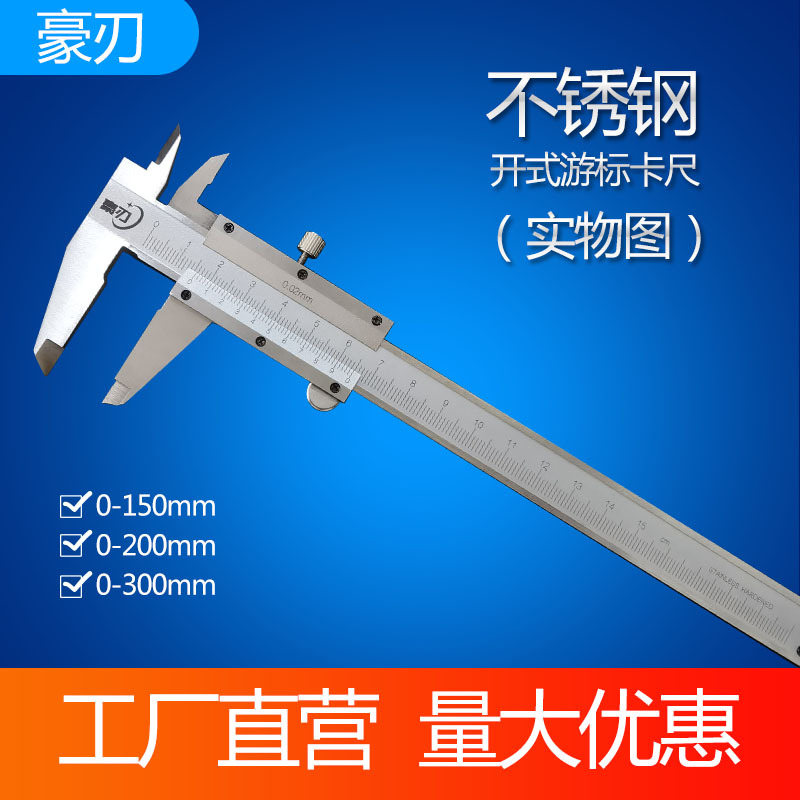 豪刃不锈钢游标卡尺0.02内外沟槽油表尺150-300精密测量高精度