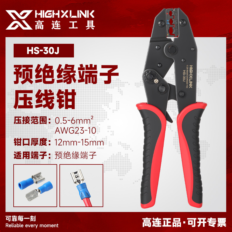 高连工具亚马逊HS-30JRVSV预绝缘接线端子压接钳剥线高碳钢