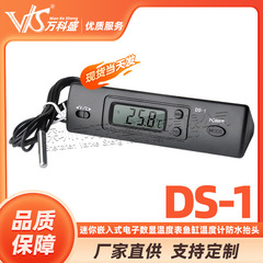 新型ミニ埋め込み式電子デジタル温度計水槽温度計防水ヘッドDS-1大画面温度計
