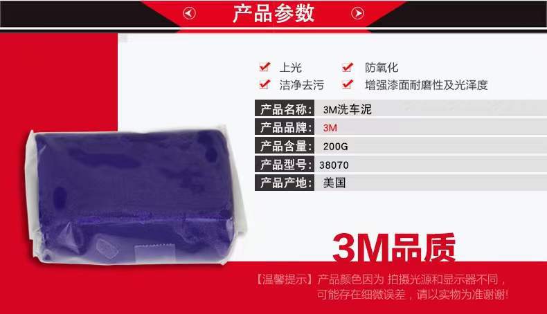 3M car wash mud volcanic mud 38070 canned car paint fly paint guano resin oxide layer to remove volcanic mud