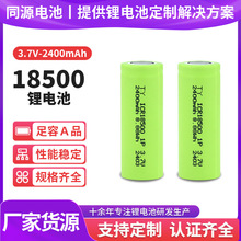 18500锂电池2400mAh单节可充电榨汁杯摇摇杯倍率3C动力圆柱电芯