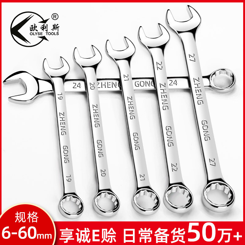Wholesale dual-purpose wrench chrome vanadium steel ring wrench open-end wrench hardware auto repair wrench open-end wrench
