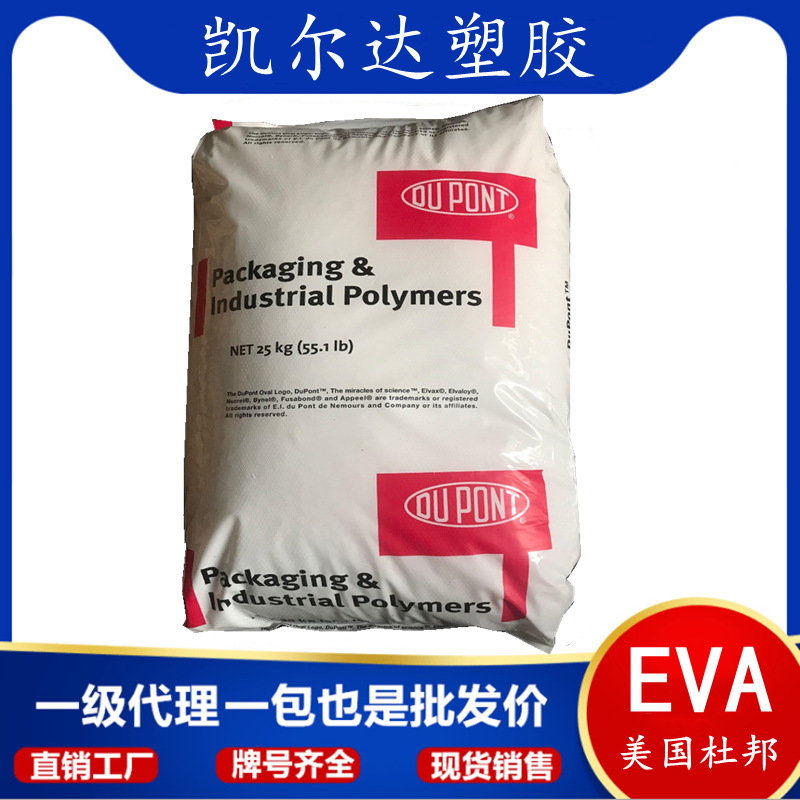 油墨级EVA 美国杜邦1124 热熔级透明高流动Eva 薄膜级料EVA油墨级