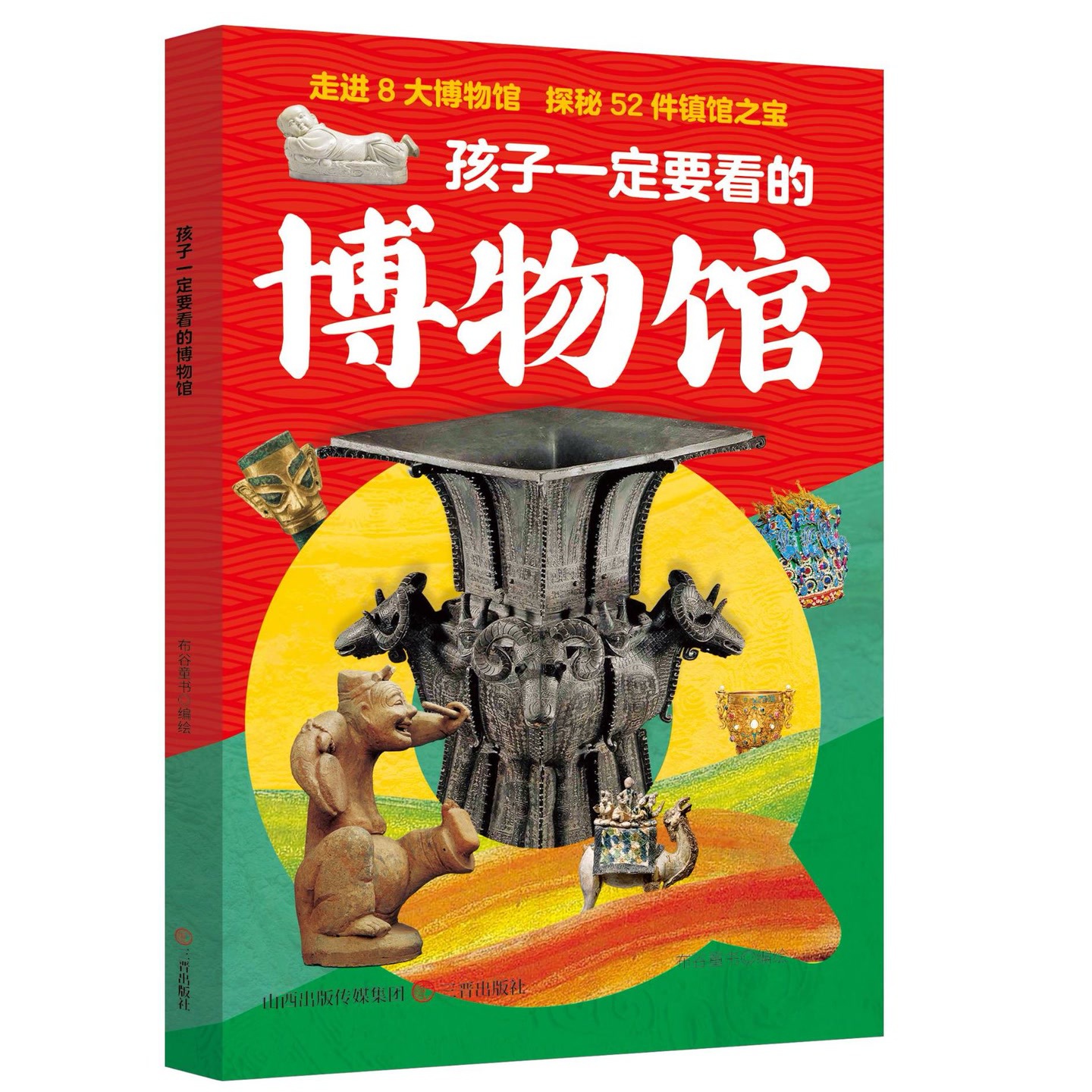 孩子一定要看的博物馆 激发想象力的博物馆科普读物文化启蒙超宇
