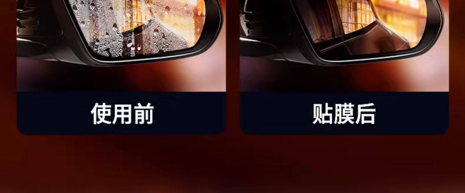 Rearview Mirror Anti-Rain Film Car Mirror Anti-Fog Waterproof Side Window