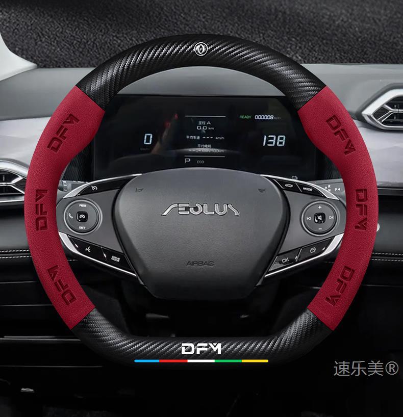 Dongfeng Fengshen Sky Ev01 Steering Wheel Cover 23-24 Models Genuine Leather Suede Carbon Fiber Anti-Slip Classy Car Handlebar Cover