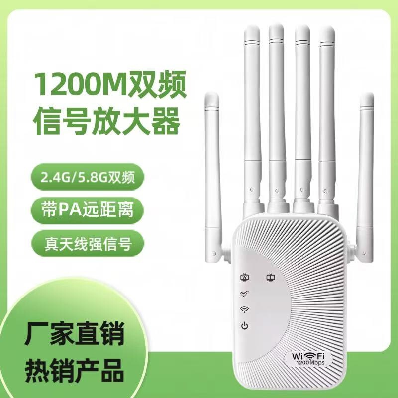 1200m Dual-Band Enhanced Repeater Wireless Wifi Signal Amplifier 2.4 & 5.8g High-Power Ap Routing 1200m Dual-Band Enhanced Repeater Wireless Wifi Signal Amplifier 2.4 & 5.8g High-Power Ap Routing