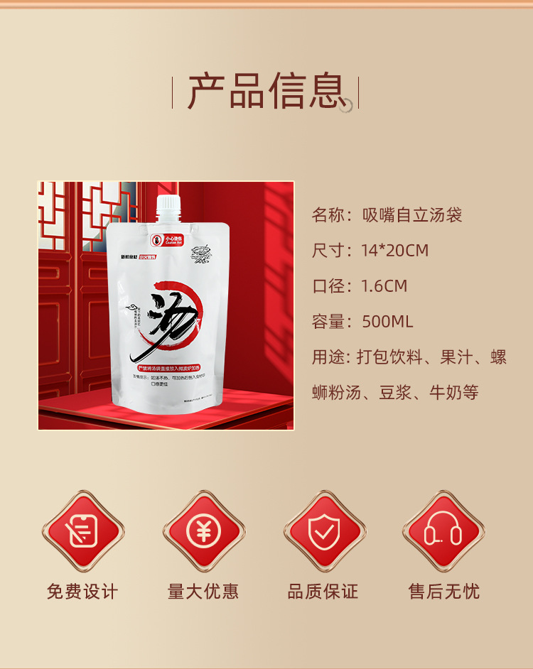 铝箔吸嘴汤袋
