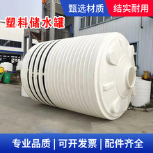 10吨塑料桶滚塑PE材质圆形牛筋大桶20吨减水剂水箱5吨30方储水罐