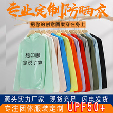 团体广告衫防晒衣定制logo男女防紫外线户外皮肤衣透气钓鱼衫印字