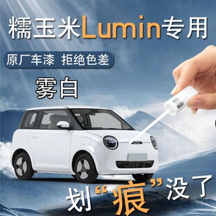 Changan Waxy Corn Paint Pen lumin White Car Paint Scratch Repair Self-painting Point Artifact