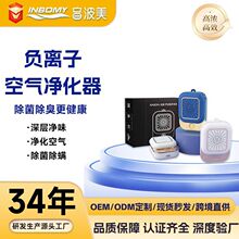 批发负离子空气净化仪家用冰箱清新净化器便携智能车载空气净味器