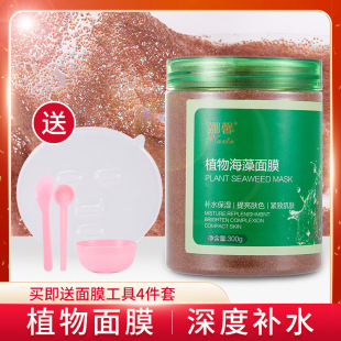 Thailand Small Particle Seaweed Mask Hydrating Moisturizing Mask Powder Beauty Salon