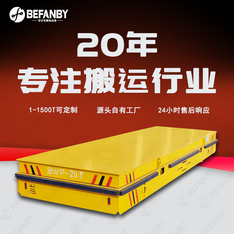 小幅度台面升降电池供电无轨车三合一电机模具搬运遥控电动平板车