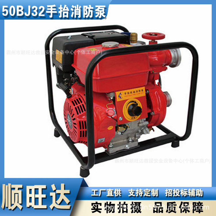 50BJ32手抬消防泵抗洪救灾抢险抽水泵排涝排污抗旱引水泵