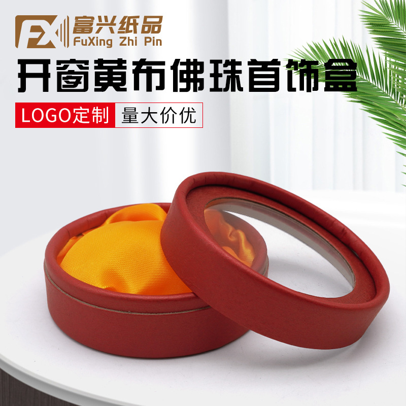 批发黄布透明开窗礼盒佛珠包装盒手串手镯圆形PE薄膜首饰收纳盒子