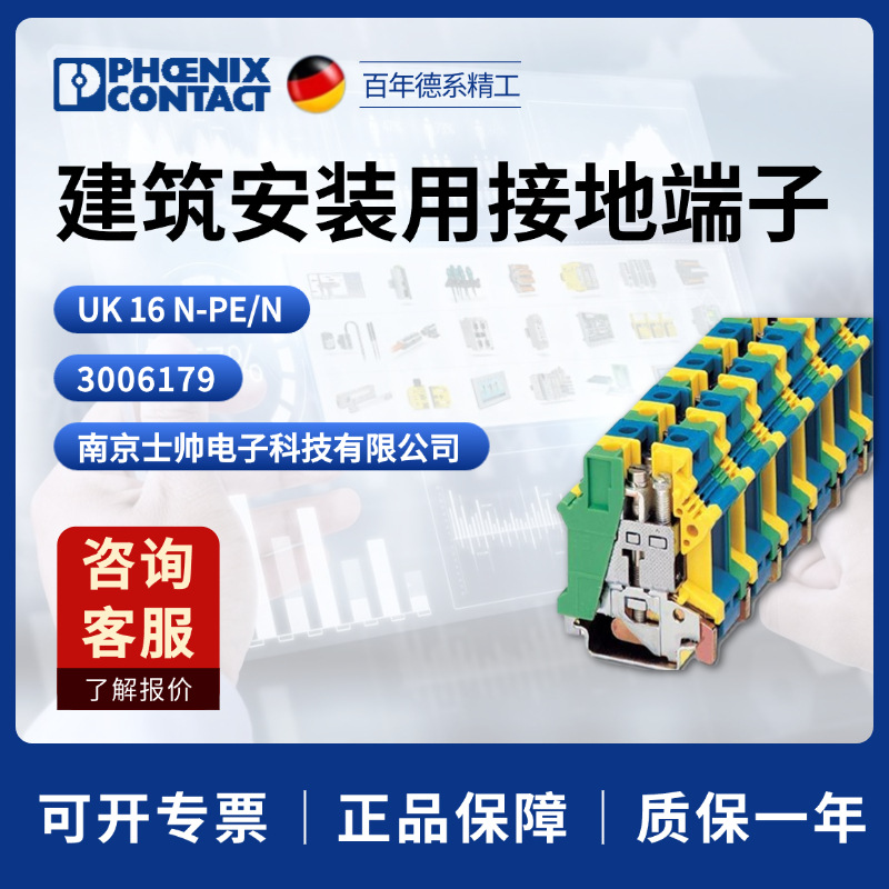 德国 菲尼克斯 凤凰 建筑安装用接地端子 UK16 N-PE/N 3006179