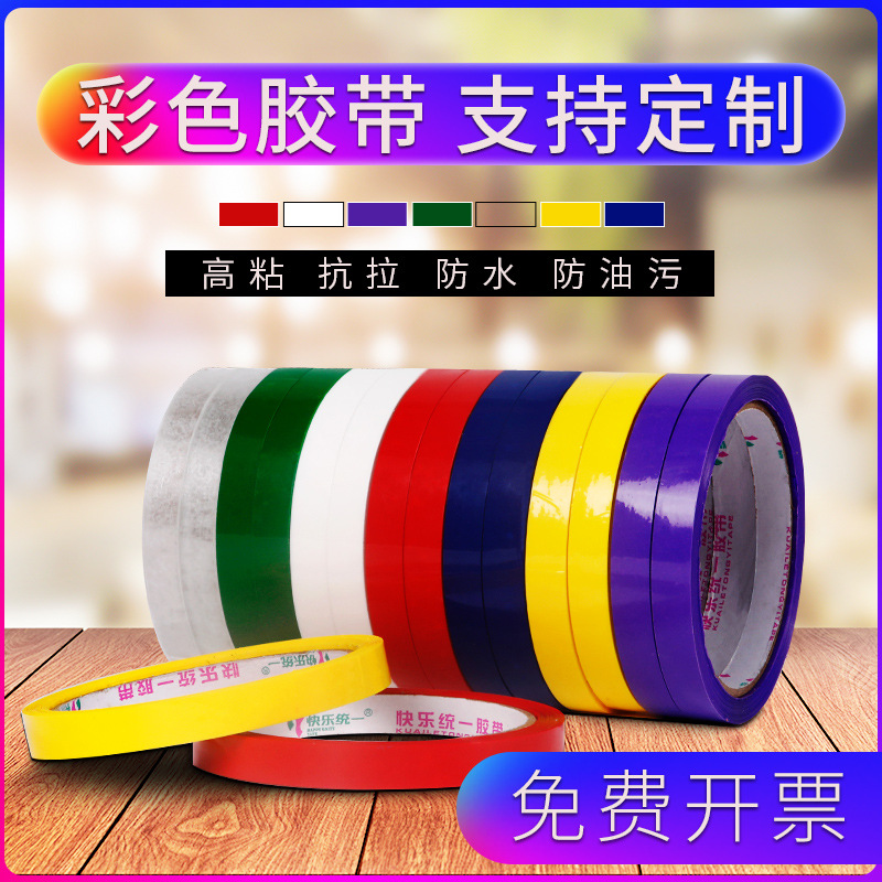 郑州统一5S标识胶带高粘彩色窄胶带1.8宽绑菜蔬菜捆扎用高粘度