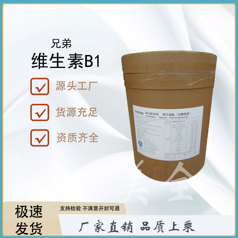 食品级维生素B1盐酸硫胺VB1添加剂包邮商用25kg/桶高纯度高含量