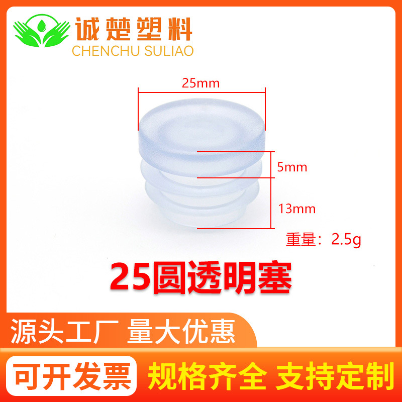 25圆透明塞 厂家直供 透明胶塞 圆管 管塞堵头 家具配件 桌椅脚垫