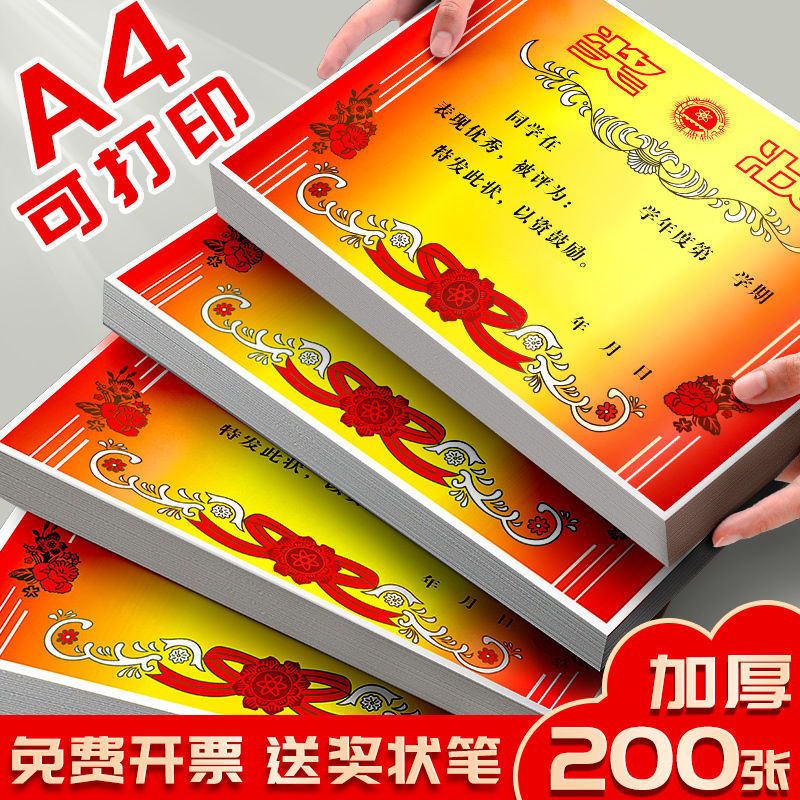 A4奖状纸可打印中小学生通用老师钉制奖励学生批发加厚铜版纸