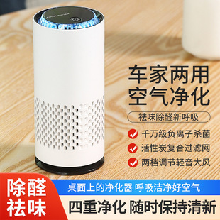 Small Purifier Cross-Border Wholesale Formaldehyde Removal Purifier Desktop Car Negative Ion Air Purifier