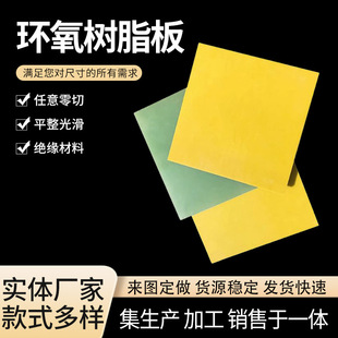 Epoxy Resin Board 3240 Yellow Epoxy Board Insulating Board Zero-Cut Processing High Temperature Resistant Transformer Insulating Board