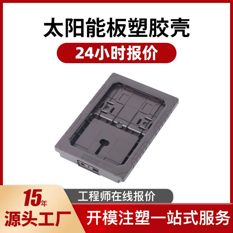 Солнечная шерстяная доска, пластиковый корпус, пресс-форма для литья под давлением, различные электроинструменты, пластиковый корпус, инструменты для обработки литья под давлением, пластиковый корпус