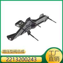 适用于奔驰/Lorinser/巴博斯支架增压型阀总成2213200243