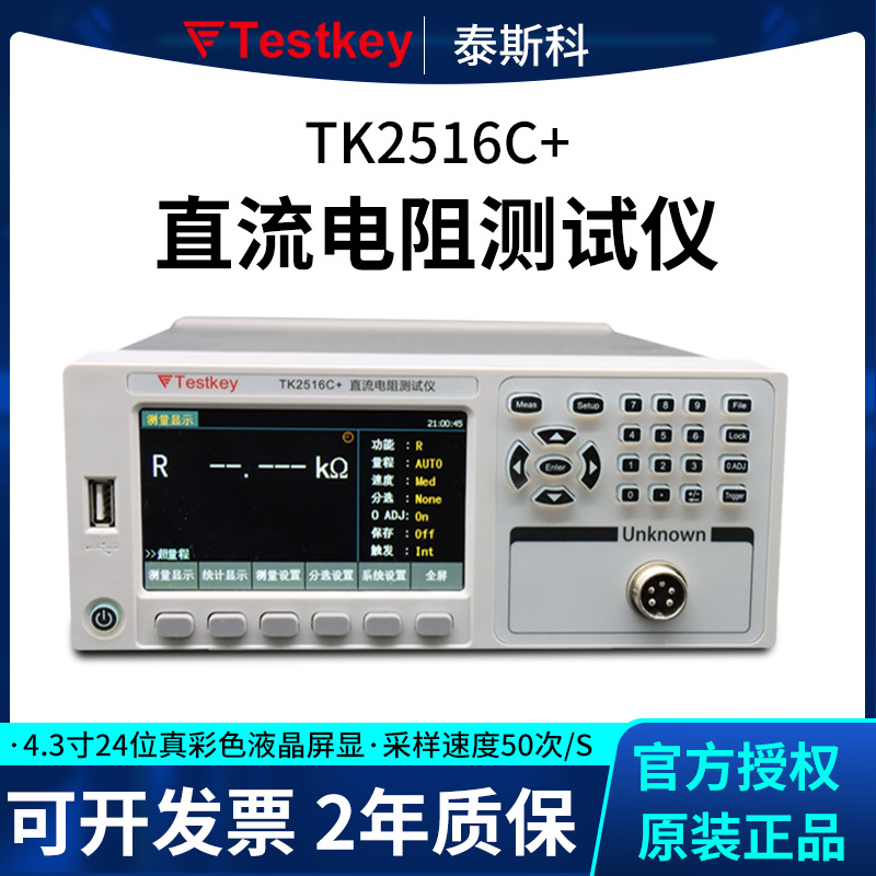 常州泰斯科TK2516C+ TK2516C系列高精度直流电阻测试仪 功能齐全