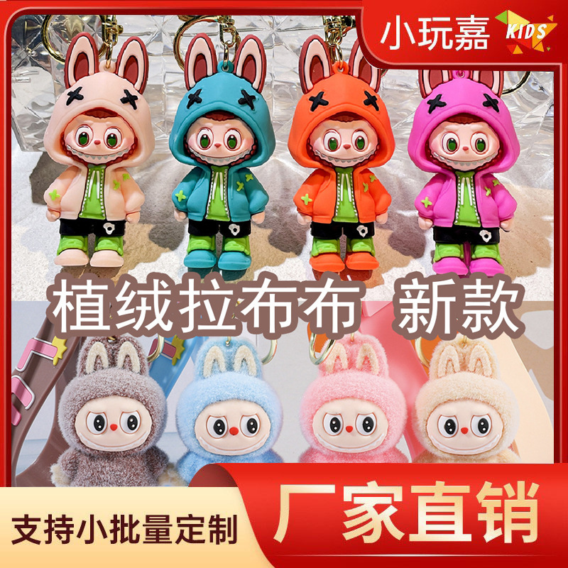 Labubu ラブブキーホルダー漫画出っ歯少年人形スクールバッグペンダント車のキーチェーンギフト卸売|undefined