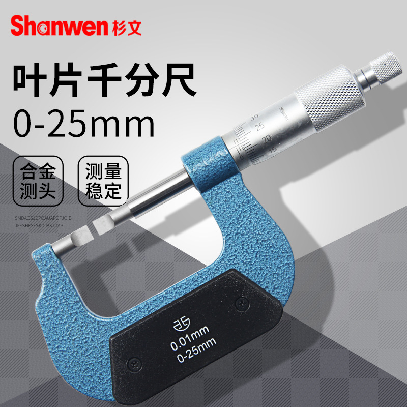 青海青量叶片刀口薄片机械外径千分尺0-25/25-50mm0.01狭缝测量尺
