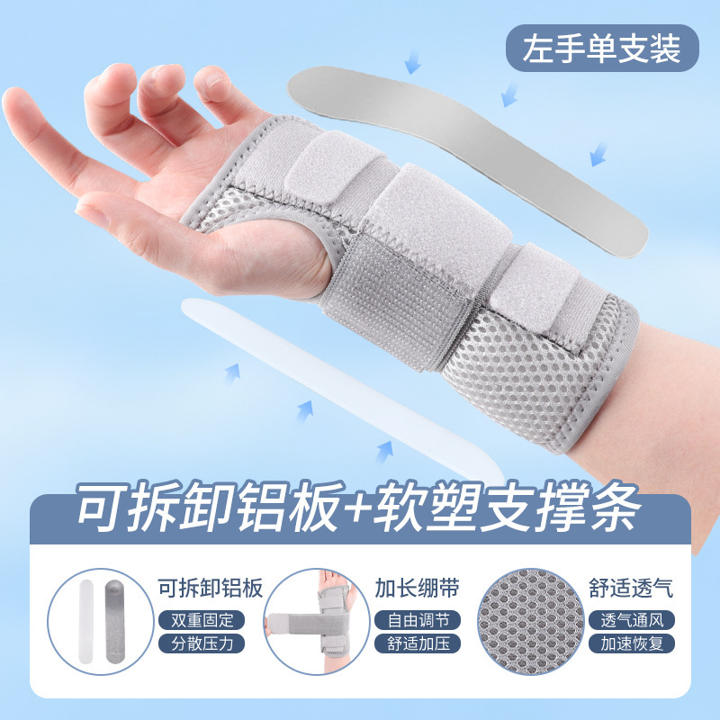鋼板の手首の通気性固定器の挟みの腕を保護して腱の鞘の骨折の痛みを捻挫します。|undefined