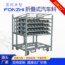太仓供应折叠式汽车料架周转架汽车零部件堆叠料架汽车配件搬运架
