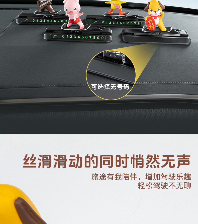 Temporary car parking phone number plate instrument panel creative ornaments mobile doll moving car moving license plate