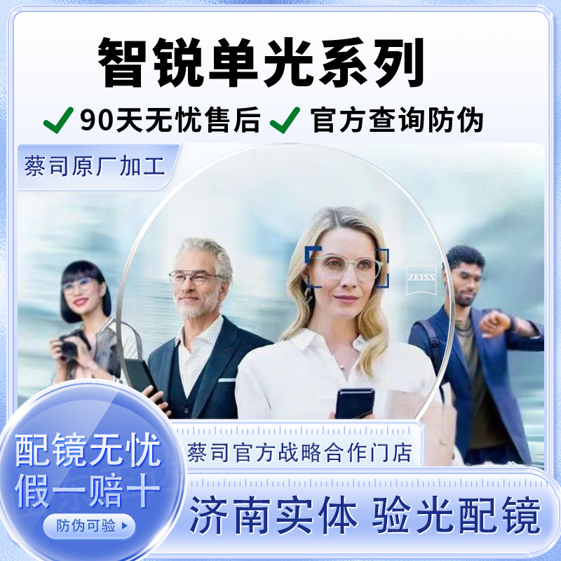 ZEISS/蔡司智锐单光钻立方铂金膜防蓝光镜片个化版1片 智锐镜片