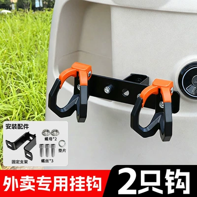 hanging food, modified multi-functional delivery | Other Electric Vehicle Accessories - 1688-black-orange-model-two-hole-takeaway-double-hook-aluminum-alloy-hanger