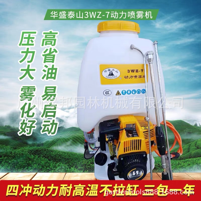 华盛泰山3WZ-7四冲程高压喷雾机大棚农用打药喷虫机 背负式喷雾器