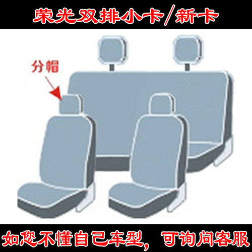 Seat cushion, seat cover — Wuling Car Seat Cover - rongguang-truck-double-row-small-trucknew-truck