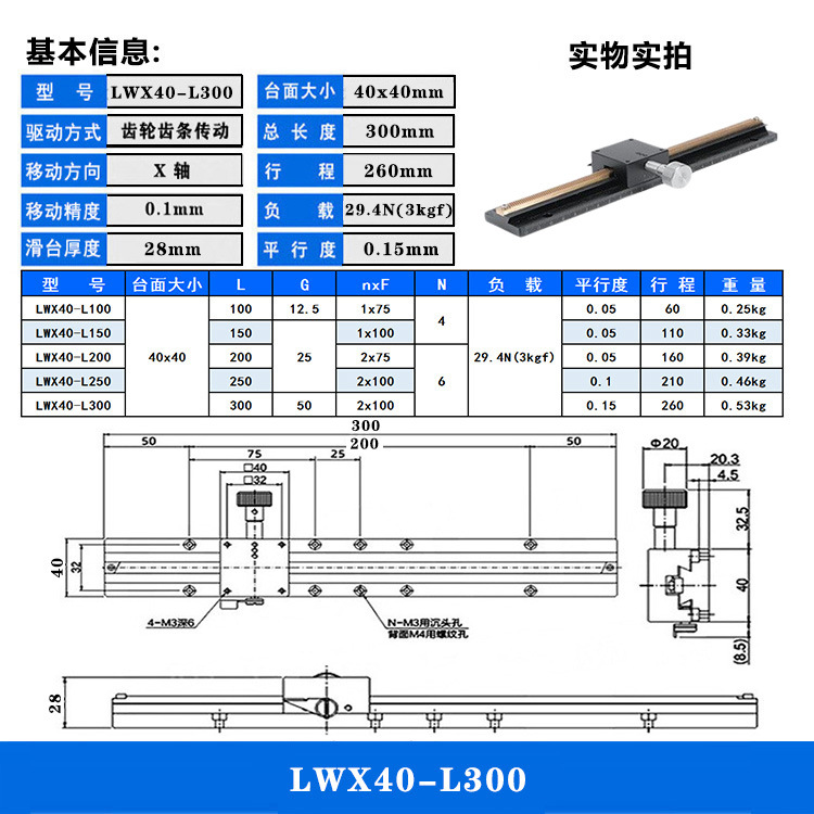 LWX40-L300-01
