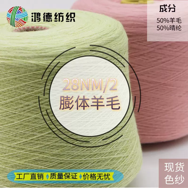 丝光膨体五五羊毛膨体羊毛纱混纺膨体纱色纱现货热卖羊毛晴纶纱线