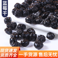 工厂直销蓝莓干散装批发  蓝莓果干蓝莓蜜饯整件大量批发