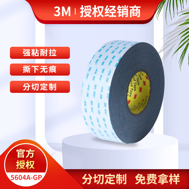 3m5604A-GP亚克力强力胶粘金属耐温防水丙烯酸VHB汽车双面胶无痕