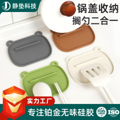 硅胶锅盖放置垫厨具搁勺垫台面防滑收纳家用勺托厨房窄缝菜板沥水