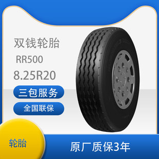 Double money tire 8.25R20 all-steel light truck truck load RR500 all-wheel tire with inner tube