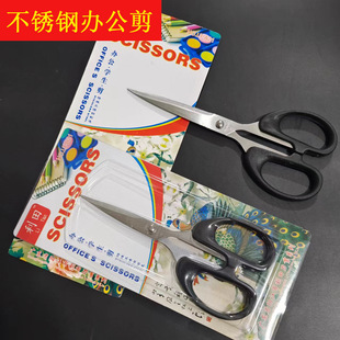 Stainless steel office scissors household small scissors black art scissors student children's hand-cut paper knife pointed scissors