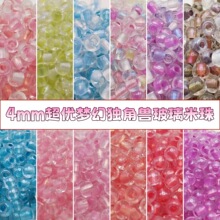 4mm超优国产独角兽米珠玻璃灌金圆珠手工diy手链项链串珠饰品配件
